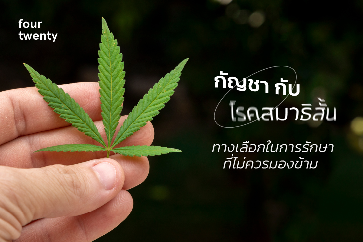 Cannabis and ADHD Treatment options that should not be overlooked