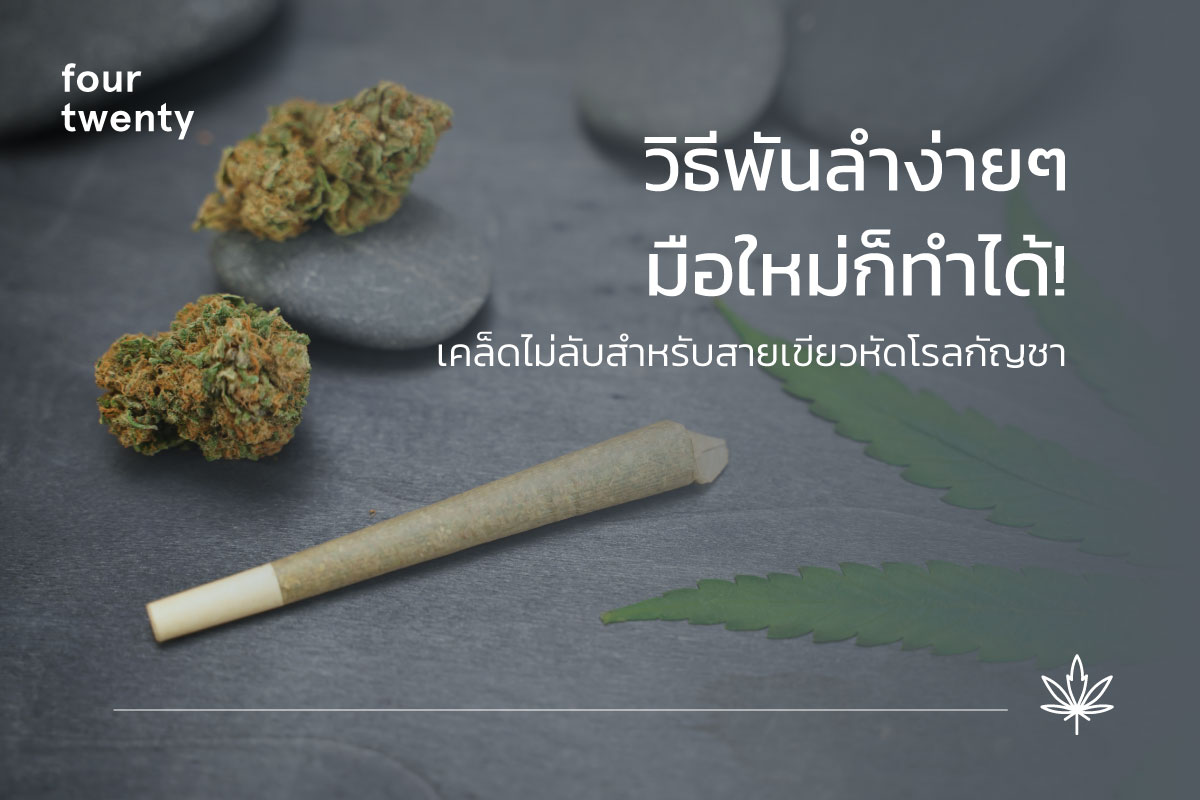 How to wrap a boat easily Even beginners can do it! Not a secret tip for green fans learning to roll cannabis.